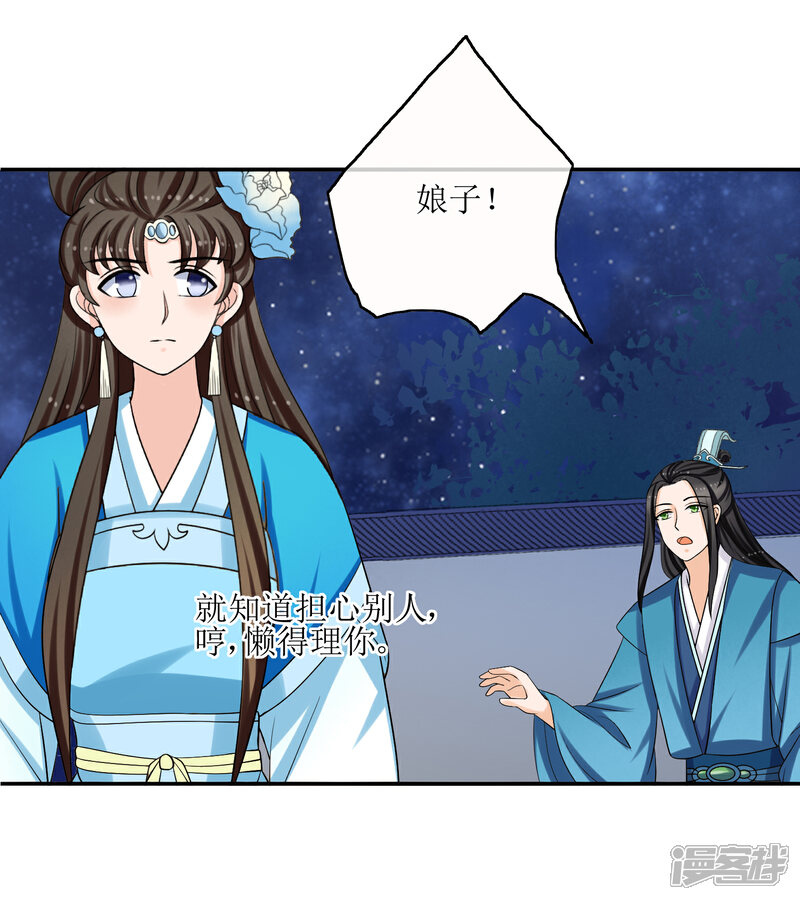《我的野蛮王妃》第75话 声东击西 第29页