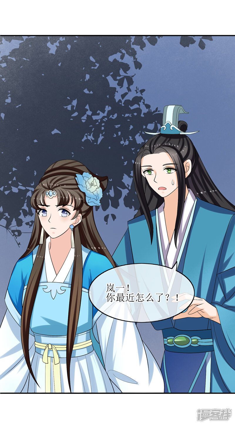 《我的野蛮王妃》第75话 声东击西 第30页