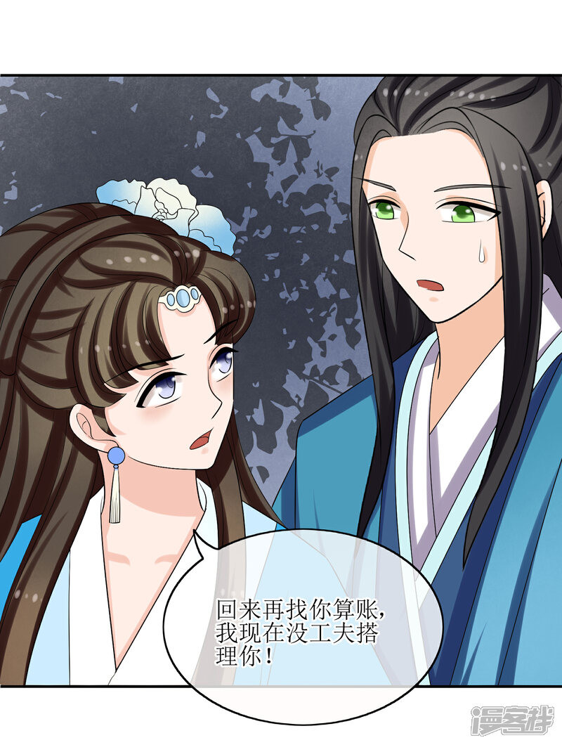 《我的野蛮王妃》第75话 声东击西 第31页