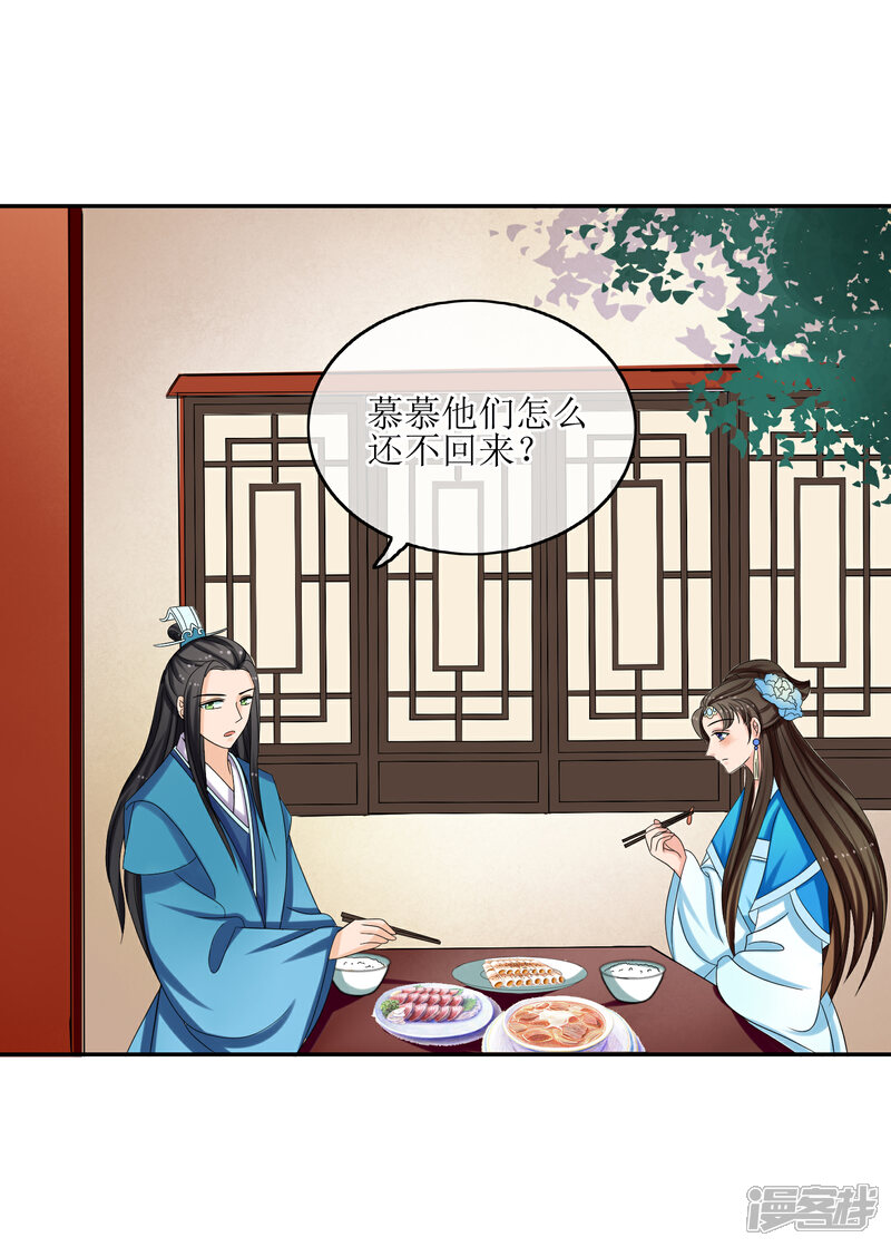 《我的野蛮王妃》第75话 声东击西 第3页