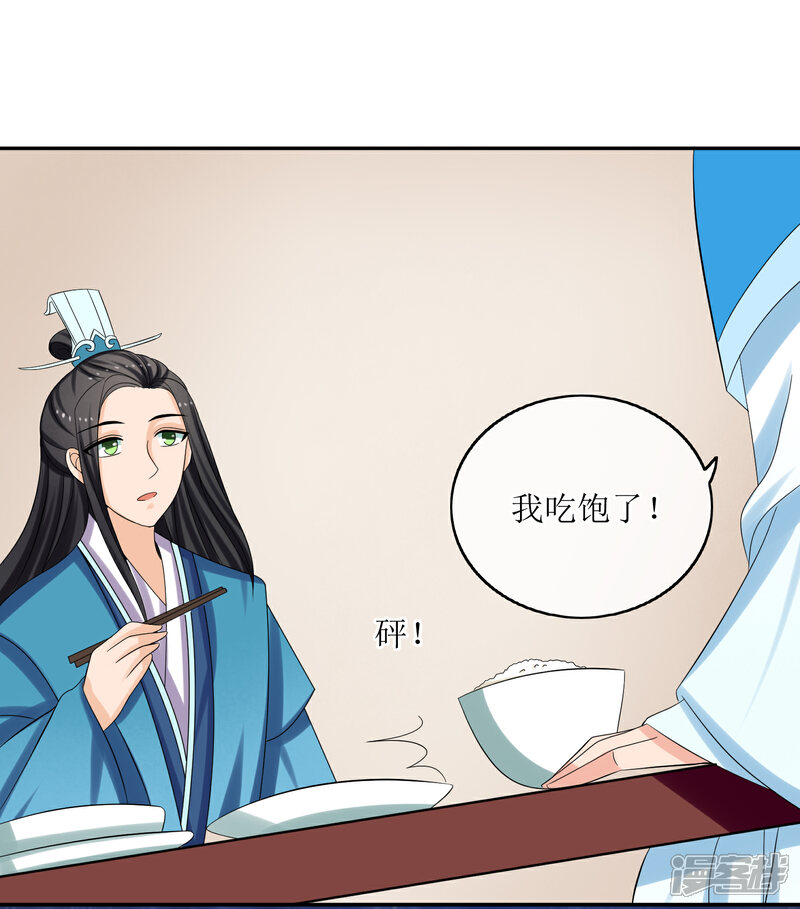 《我的野蛮王妃》第75话 声东击西 第4页