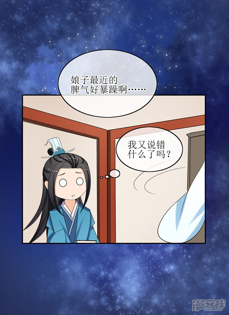 《我的野蛮王妃》第75话 声东击西 第5页