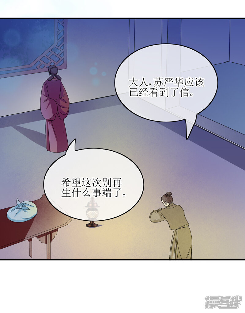 《我的野蛮王妃》第75话 声东击西 第8页