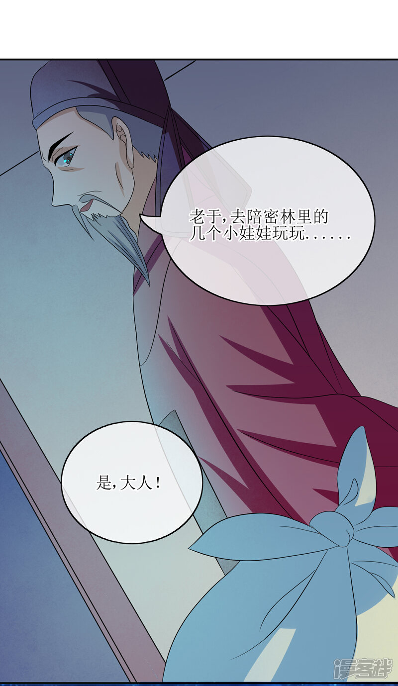 《我的野蛮王妃》第75话 声东击西 第9页