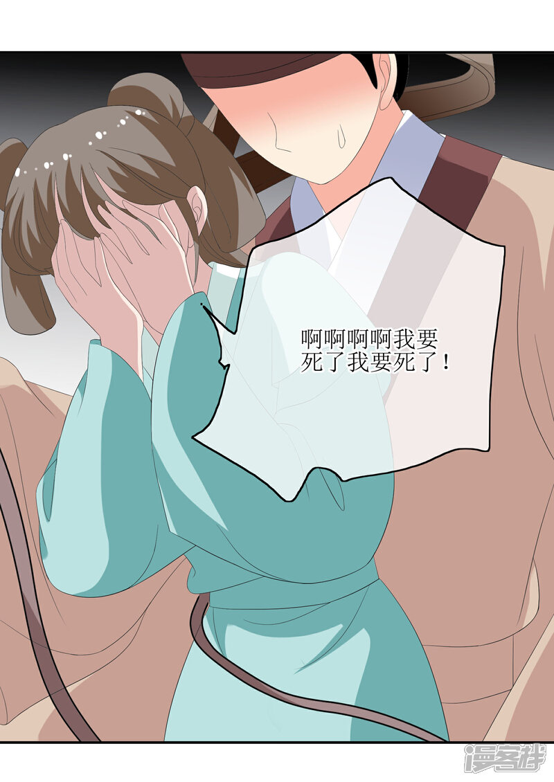 《我的野蛮王妃》第76话 打草惊蛇 第15页