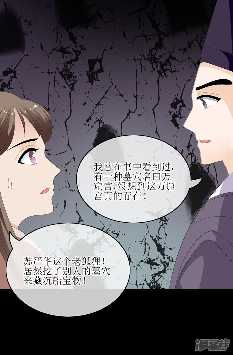 《我的野蛮王妃》第76话 打草惊蛇 第19页