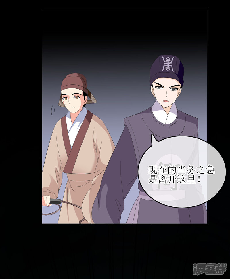 《我的野蛮王妃》第76话 打草惊蛇 第20页