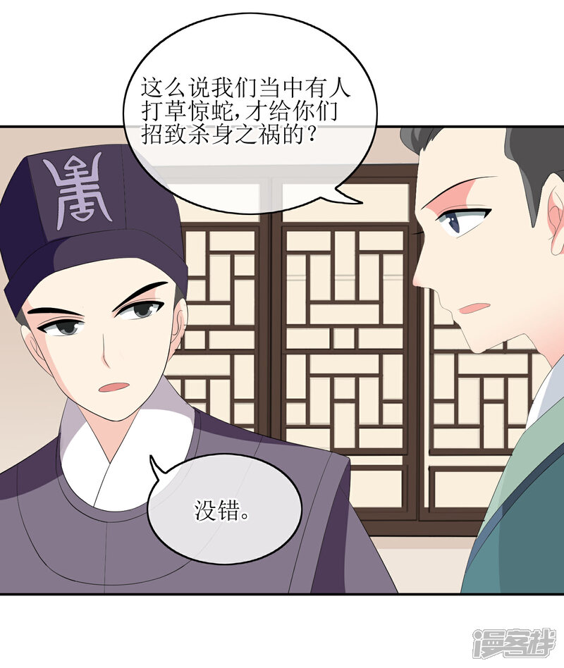 《我的野蛮王妃》第76话 打草惊蛇 第24页