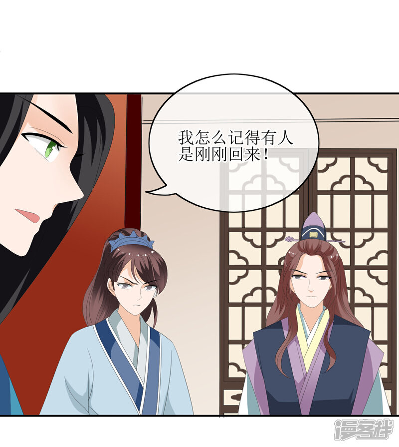 《我的野蛮王妃》第76话 打草惊蛇 第25页