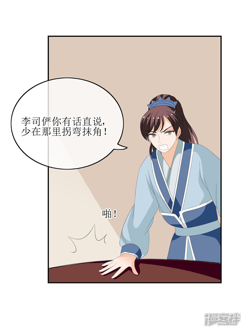 《我的野蛮王妃》第76话 打草惊蛇 第26页