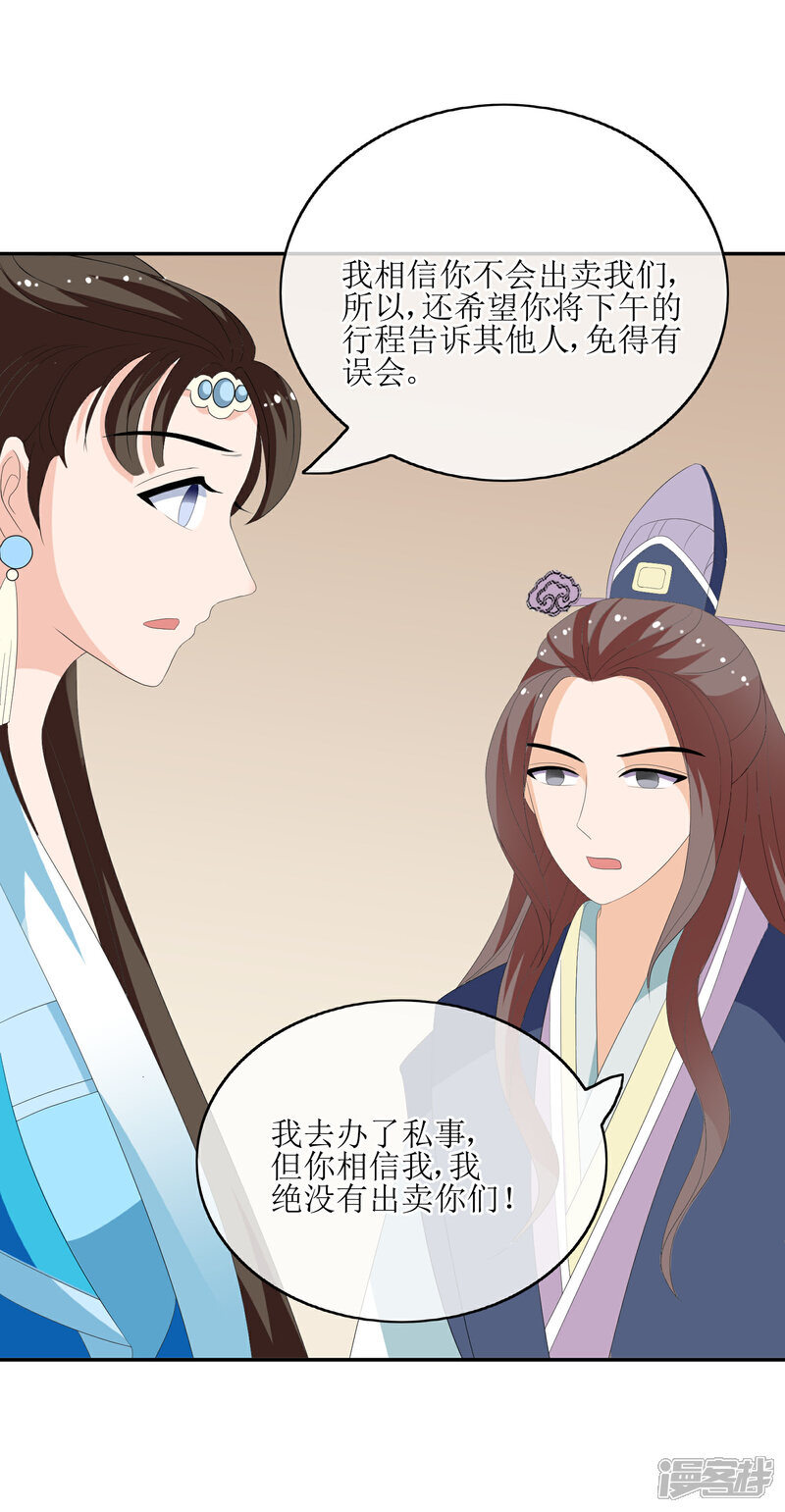 《我的野蛮王妃》第76话 打草惊蛇 第27页