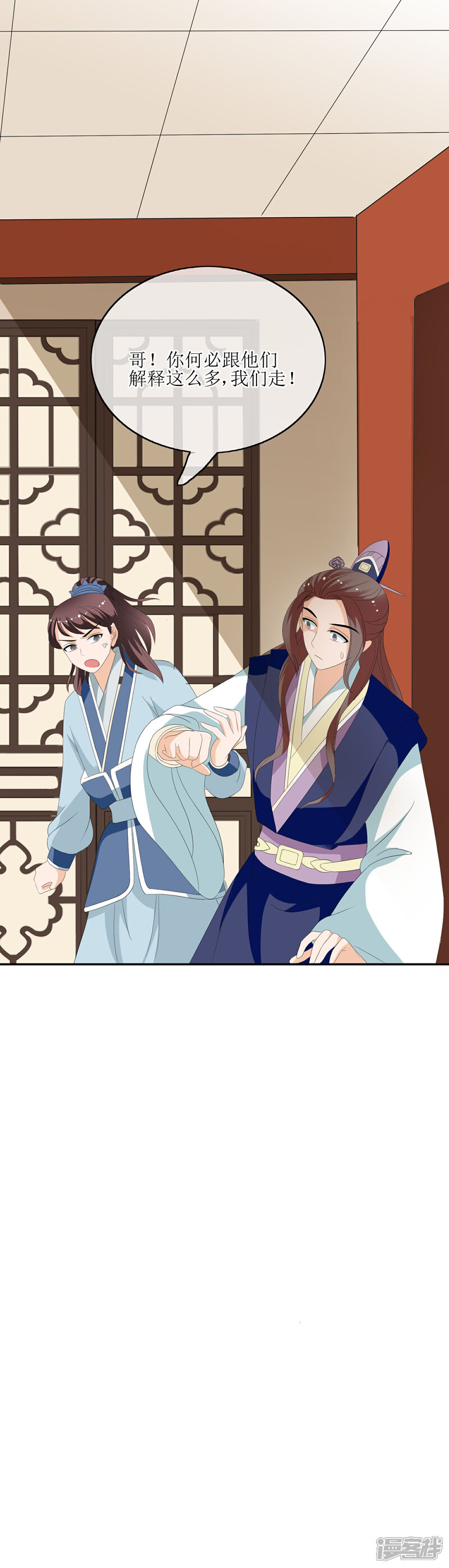 《我的野蛮王妃》第76话 打草惊蛇 第29页