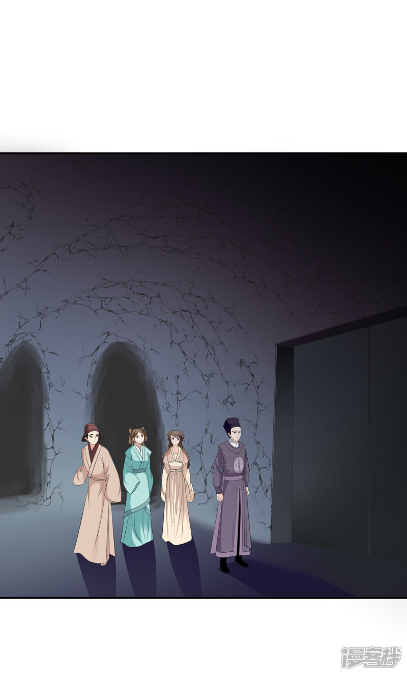 《我的野蛮王妃》第76话 打草惊蛇 第2页