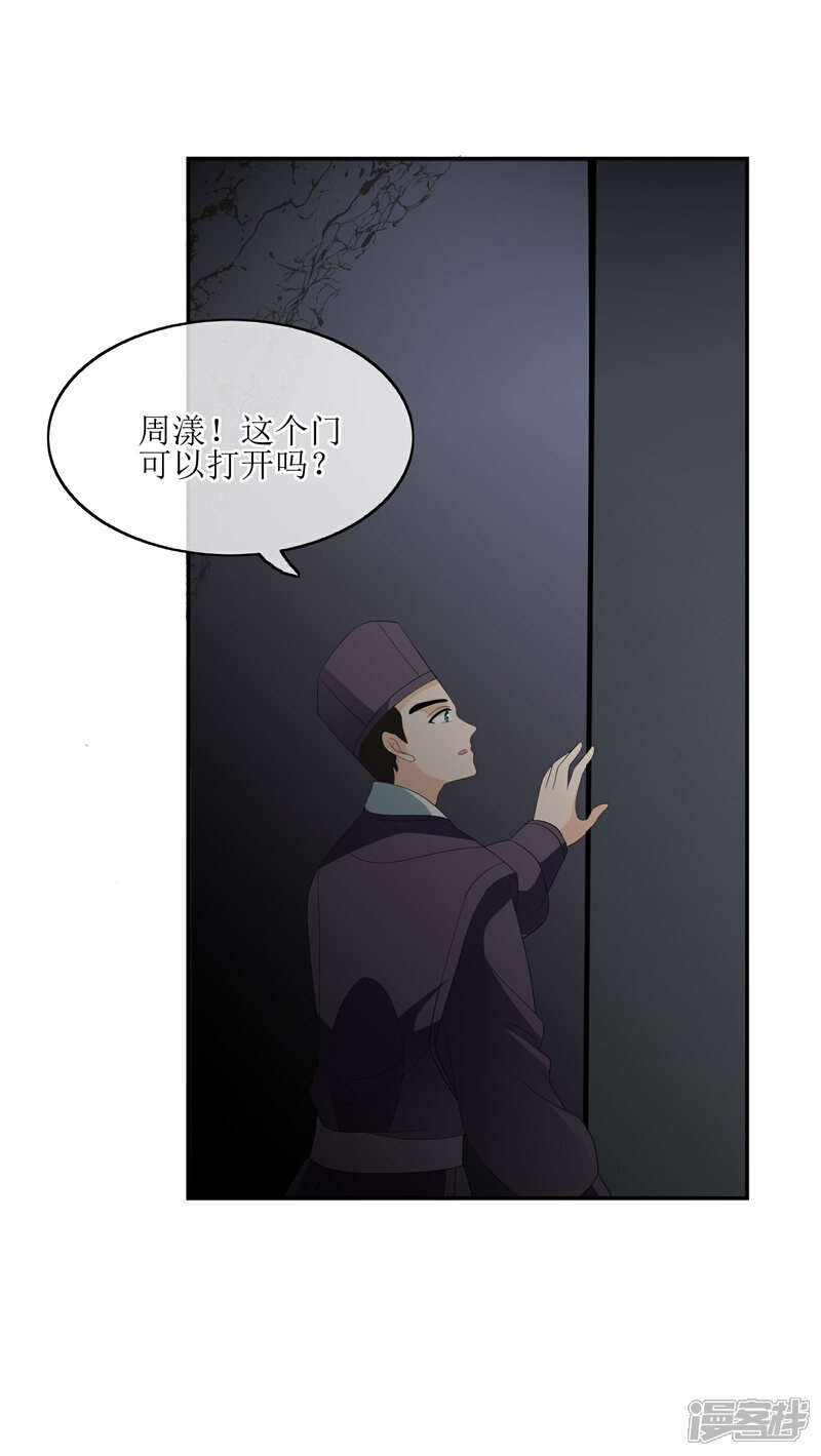 《我的野蛮王妃》第76话 打草惊蛇 第3页