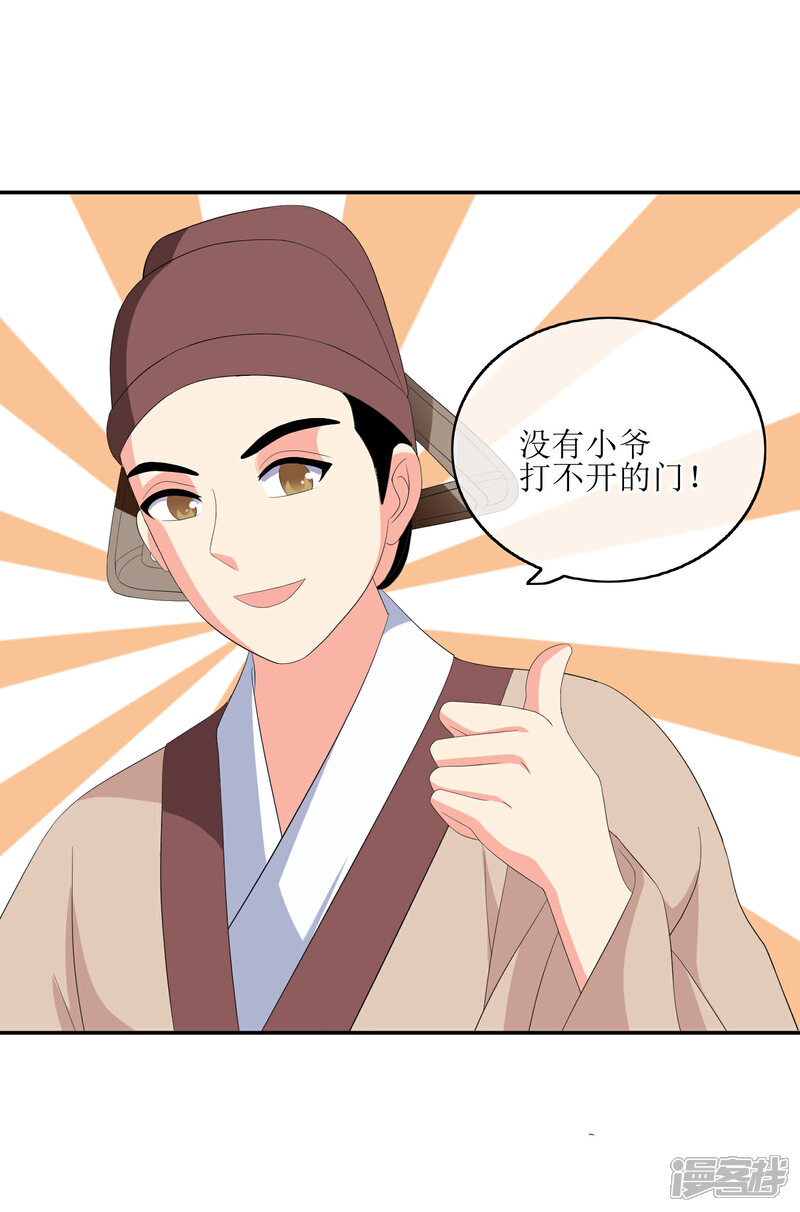 《我的野蛮王妃》第76话 打草惊蛇 第4页