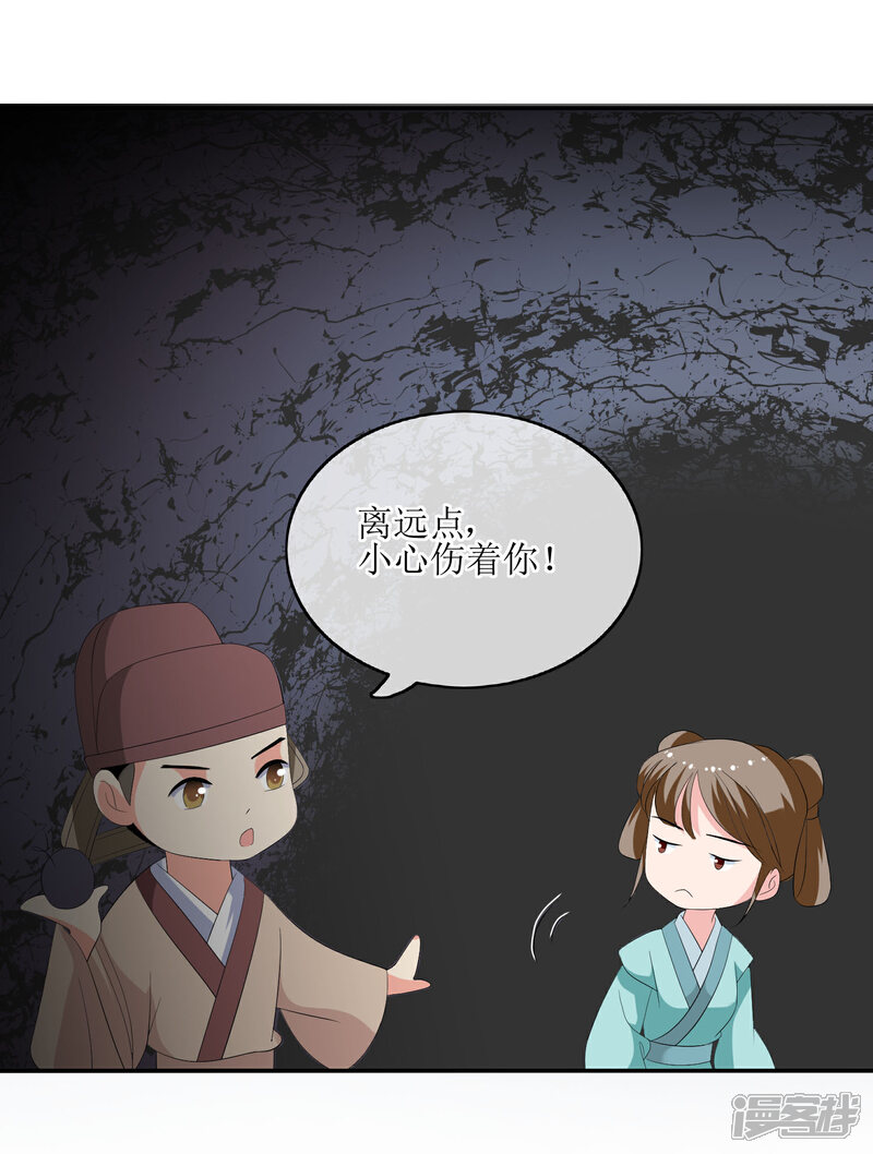 《我的野蛮王妃》第76话 打草惊蛇 第5页