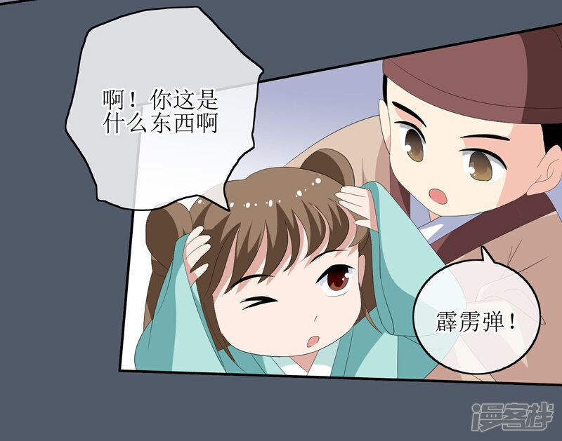 《我的野蛮王妃》第76话 打草惊蛇 第9页