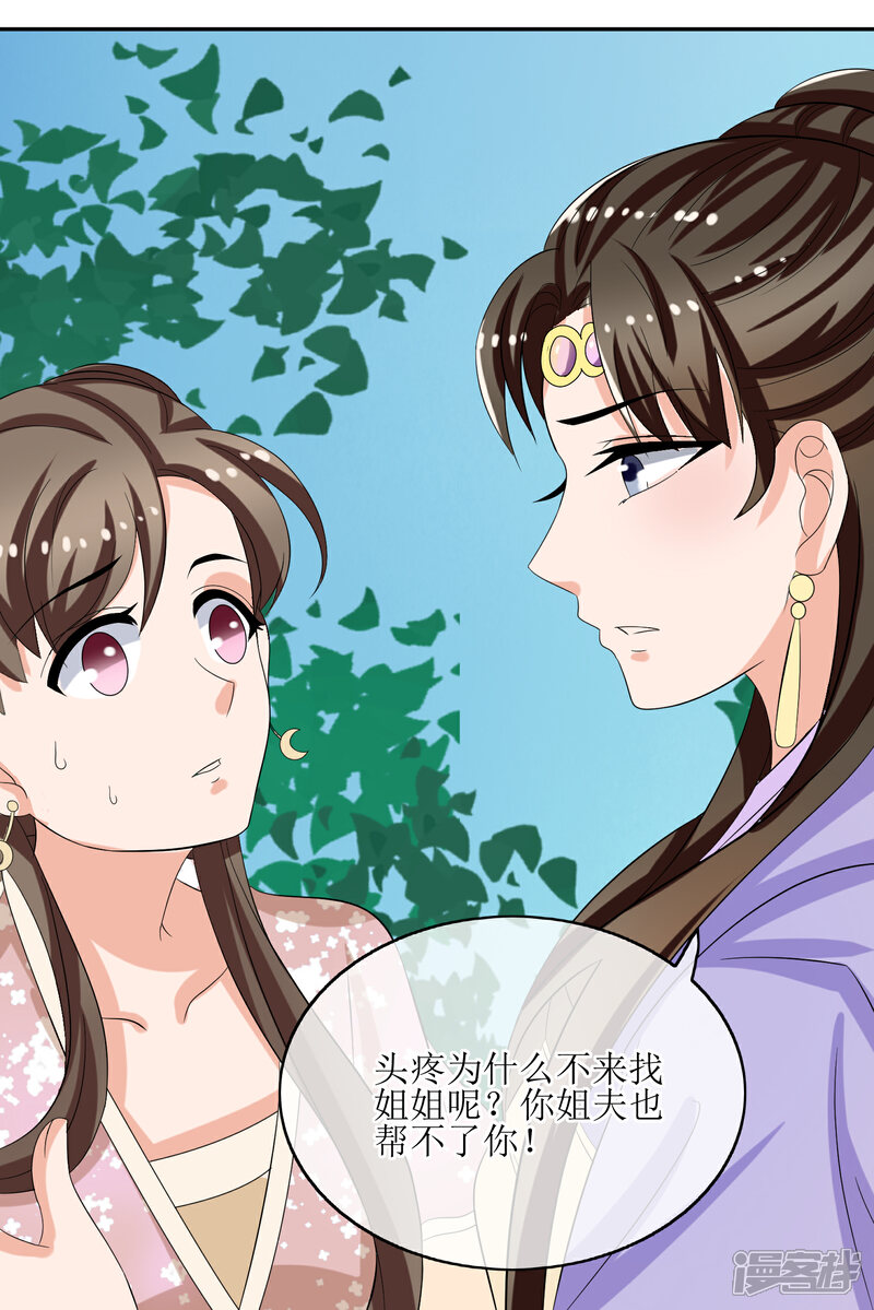 《我的野蛮王妃》第77话 玉佩 第10页