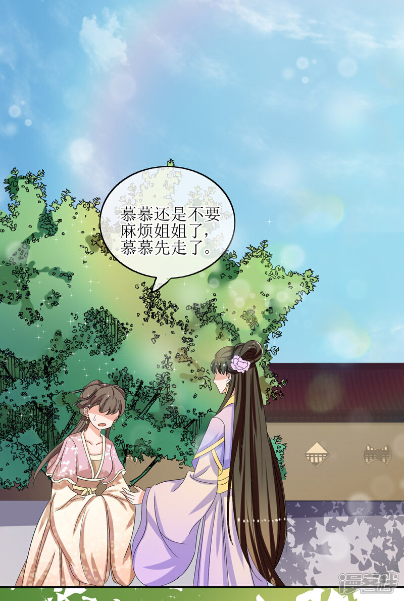 《我的野蛮王妃》第77话 玉佩 第11页