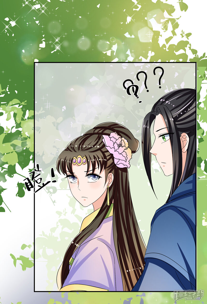 《我的野蛮王妃》第77话 玉佩 第12页