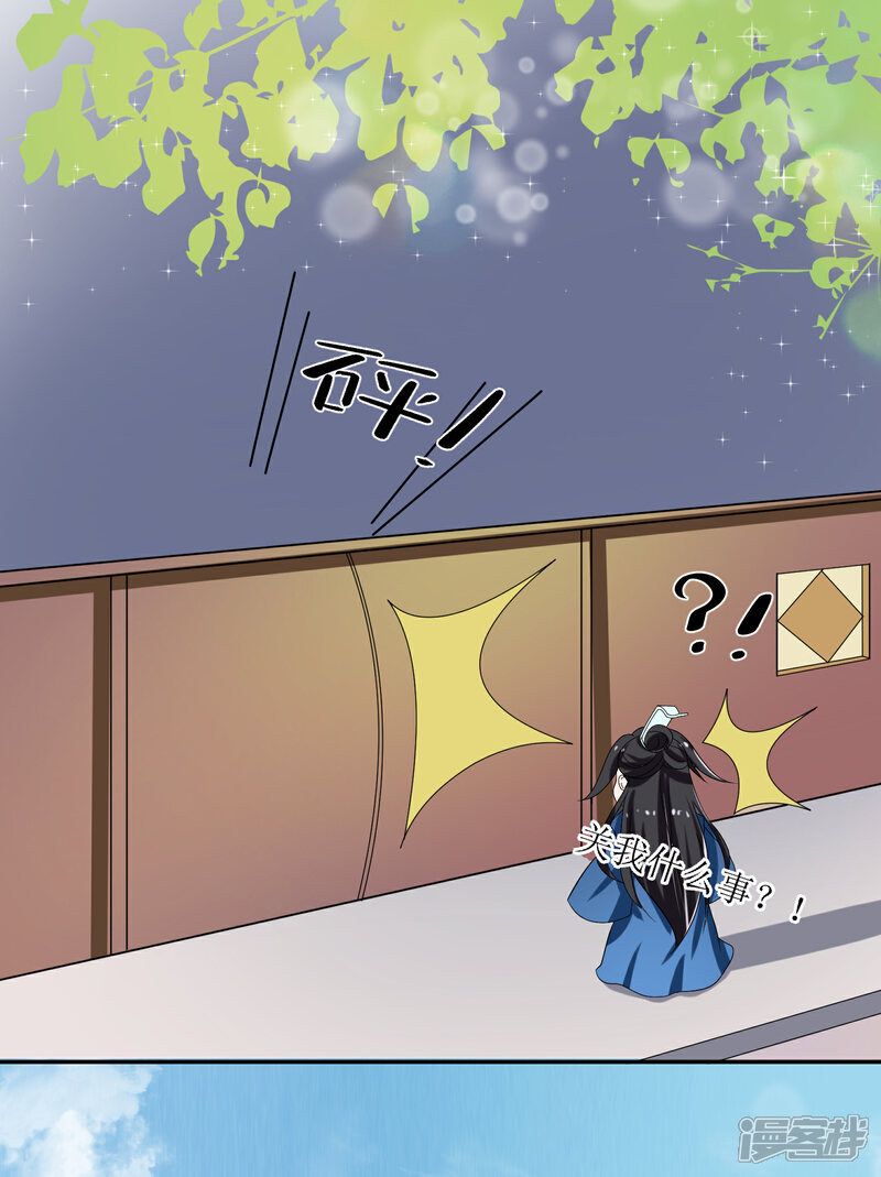 《我的野蛮王妃》第77话 玉佩 第13页