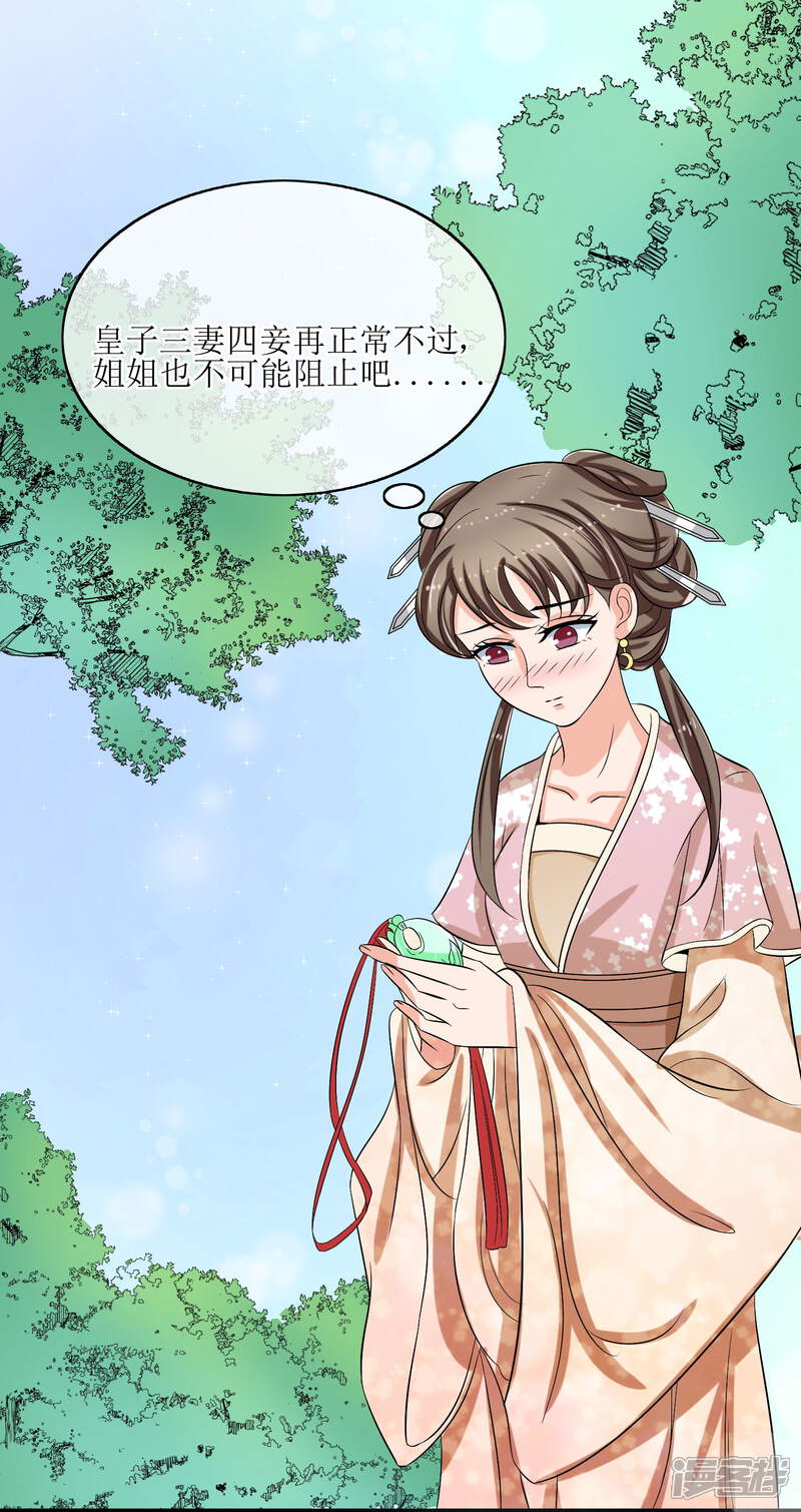 《我的野蛮王妃》第77话 玉佩 第16页
