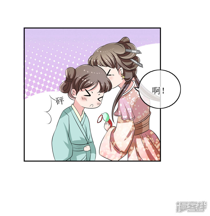 《我的野蛮王妃》第77话 玉佩 第18页