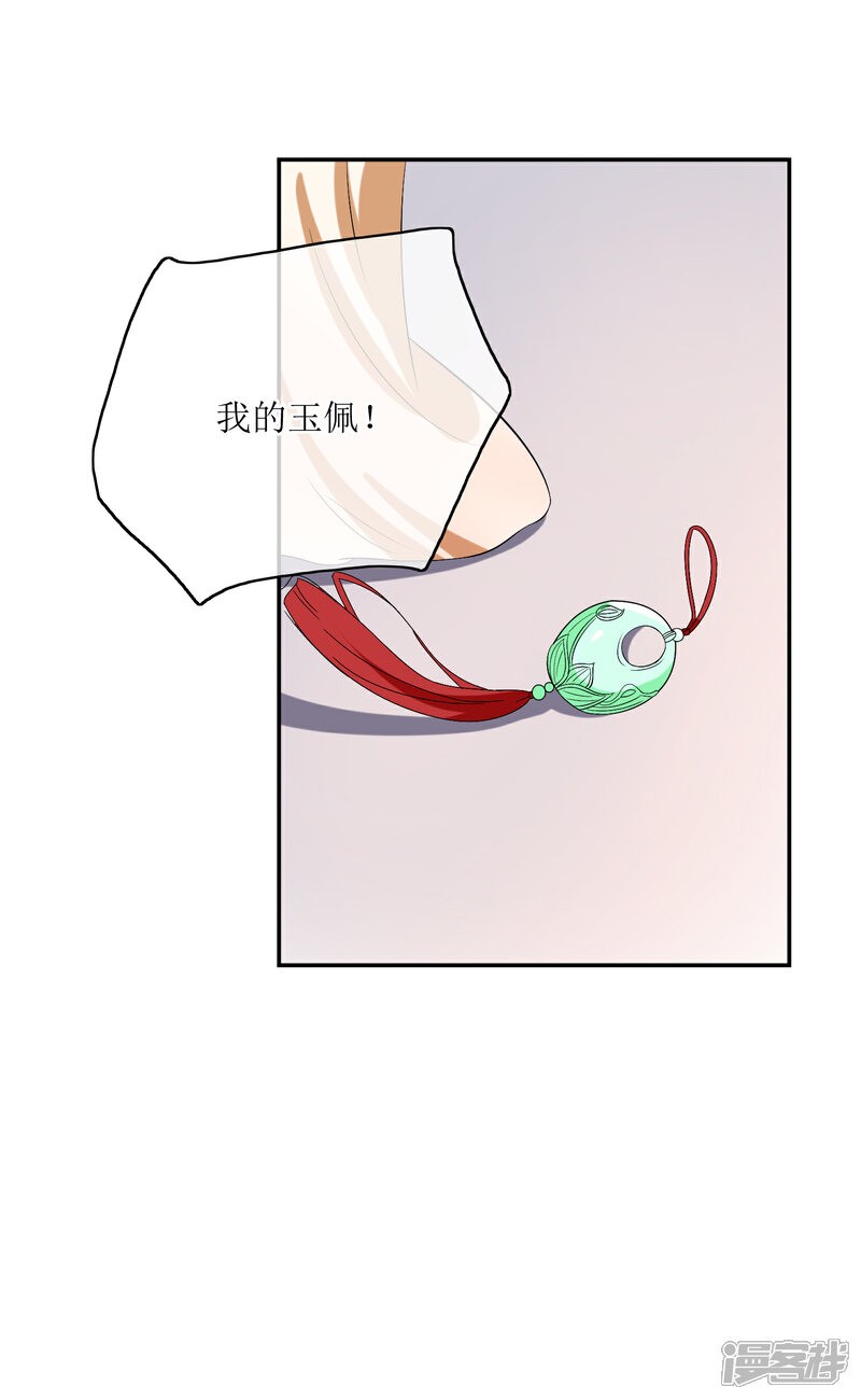 《我的野蛮王妃》第77话 玉佩 第19页