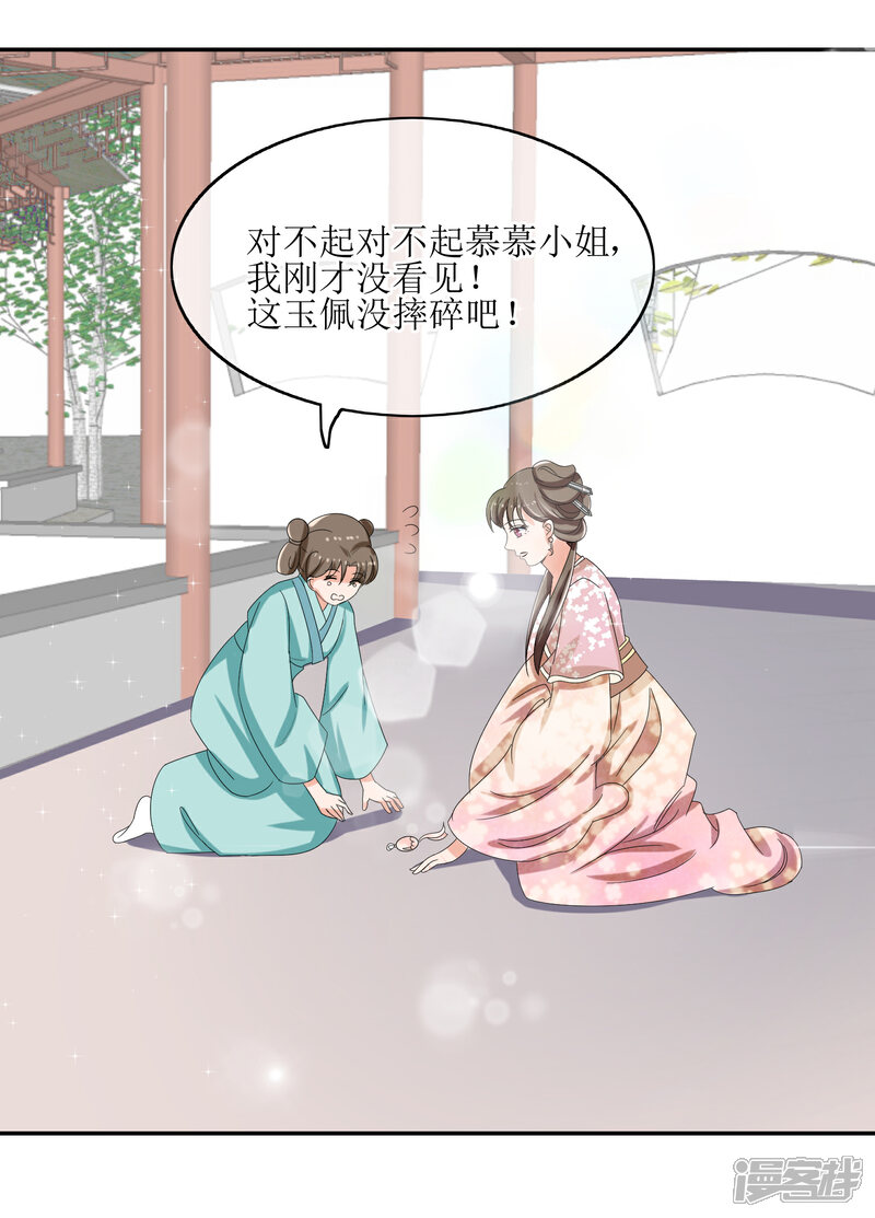 《我的野蛮王妃》第77话 玉佩 第20页