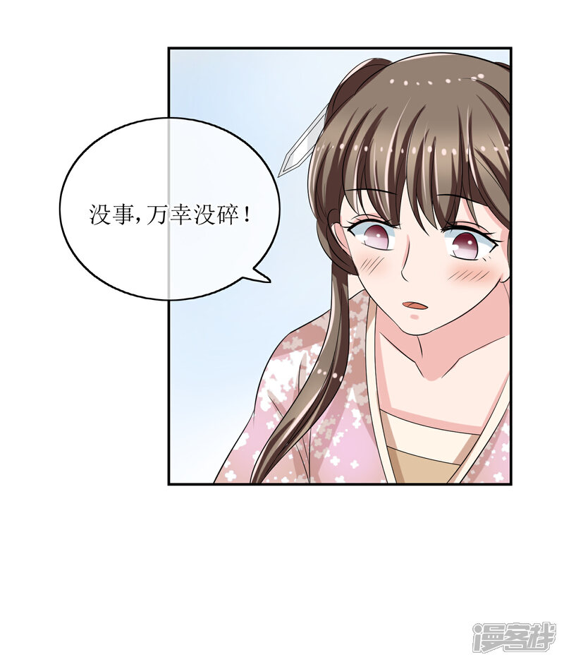 《我的野蛮王妃》第77话 玉佩 第21页