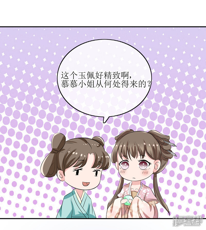 《我的野蛮王妃》第77话 玉佩 第22页