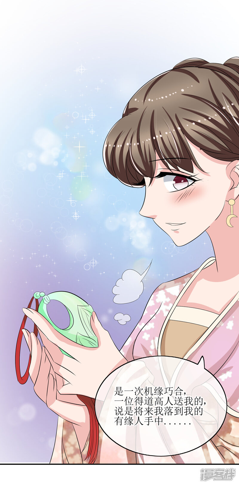 《我的野蛮王妃》第77话 玉佩 第23页