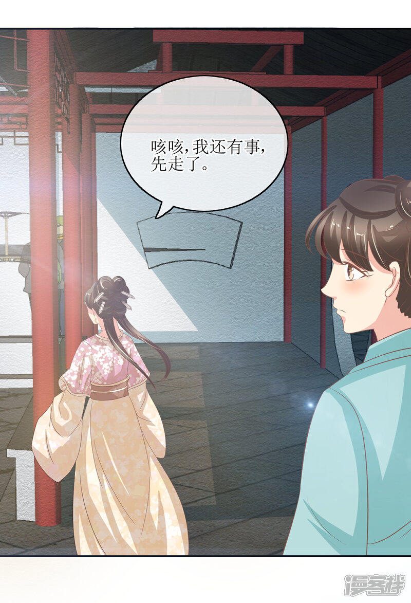 《我的野蛮王妃》第77话 玉佩 第25页