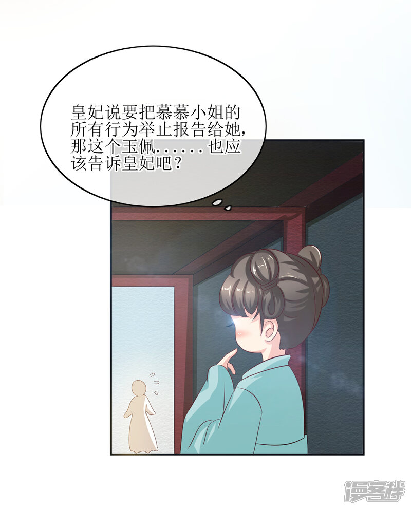 《我的野蛮王妃》第77话 玉佩 第26页