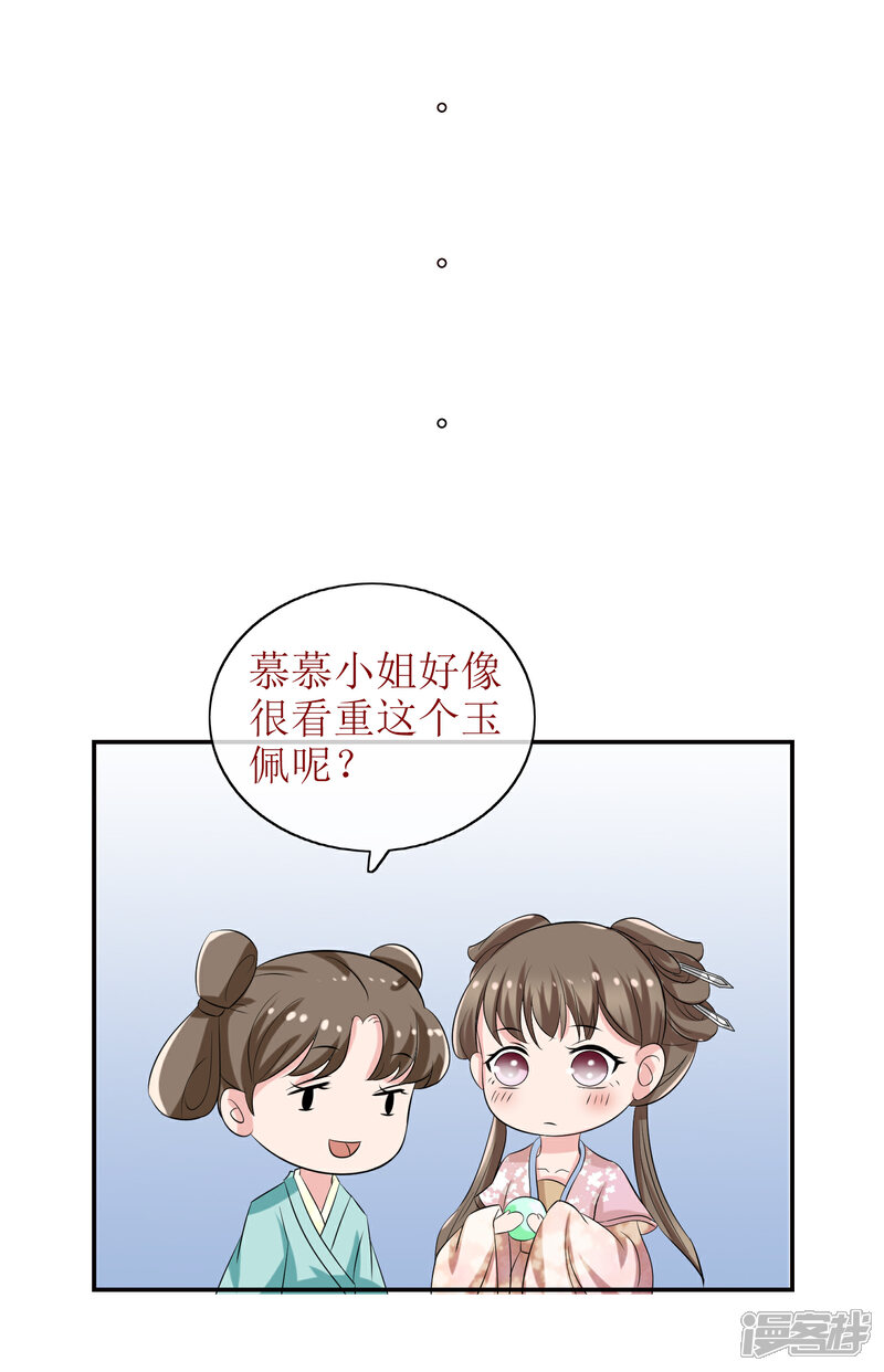 《我的野蛮王妃》第77话 玉佩 第27页
