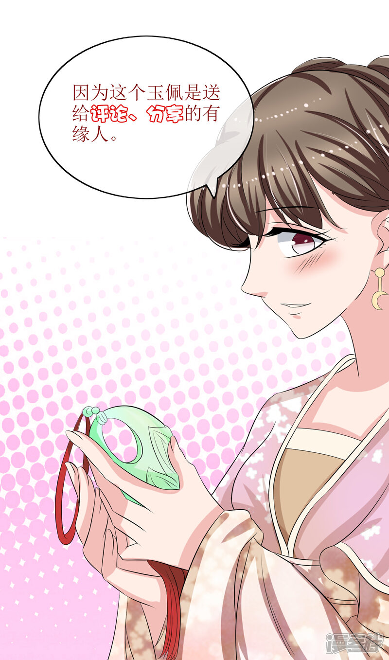 《我的野蛮王妃》第77话 玉佩 第28页