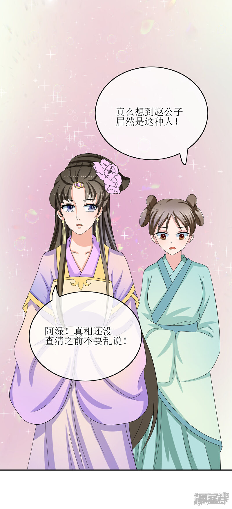 《我的野蛮王妃》第77话 玉佩 第3页