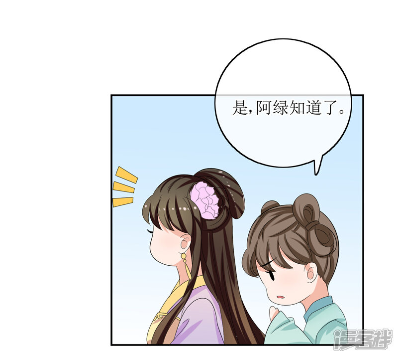 《我的野蛮王妃》第77话 玉佩 第4页