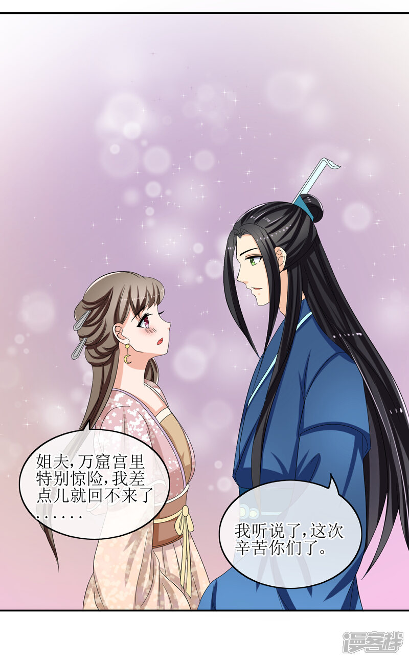 《我的野蛮王妃》第77话 玉佩 第6页