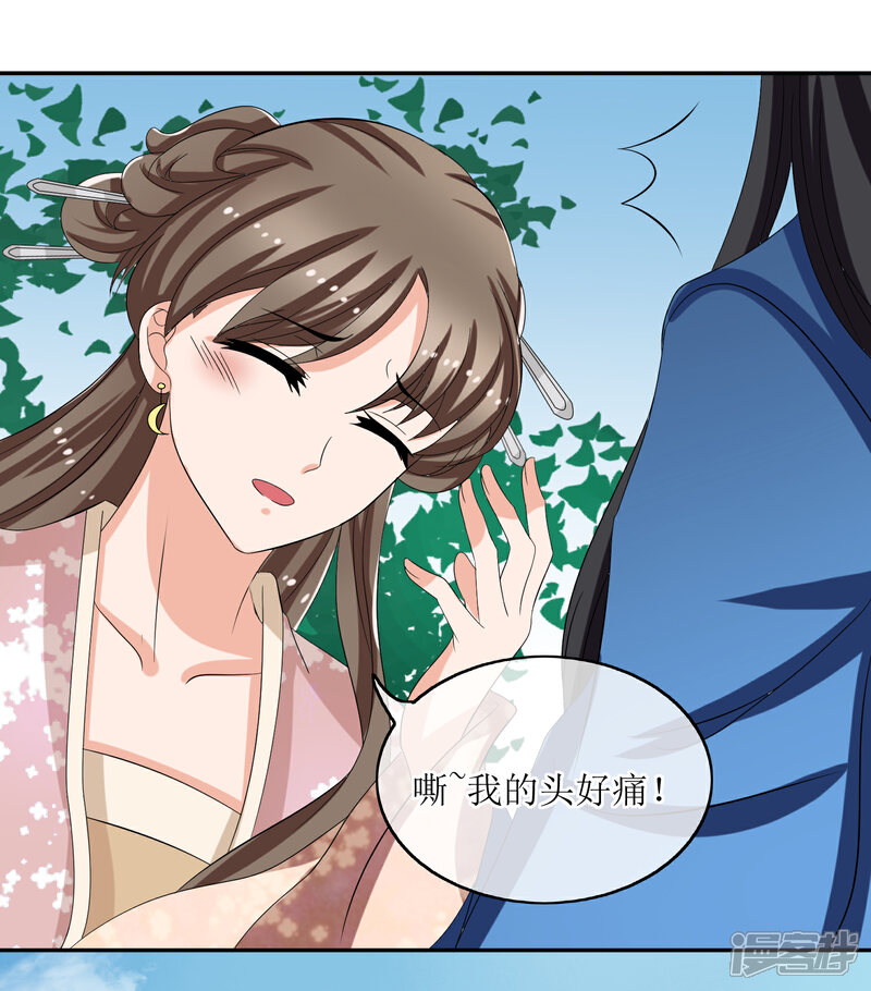 《我的野蛮王妃》第77话 玉佩 第7页