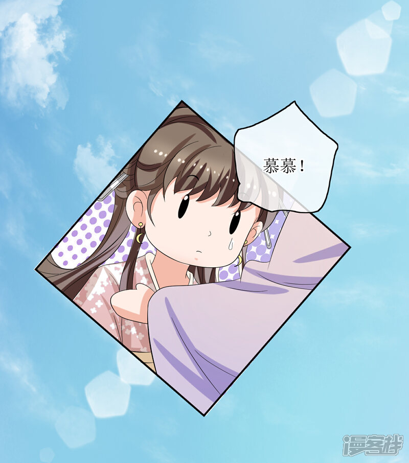 《我的野蛮王妃》第77话 玉佩 第8页