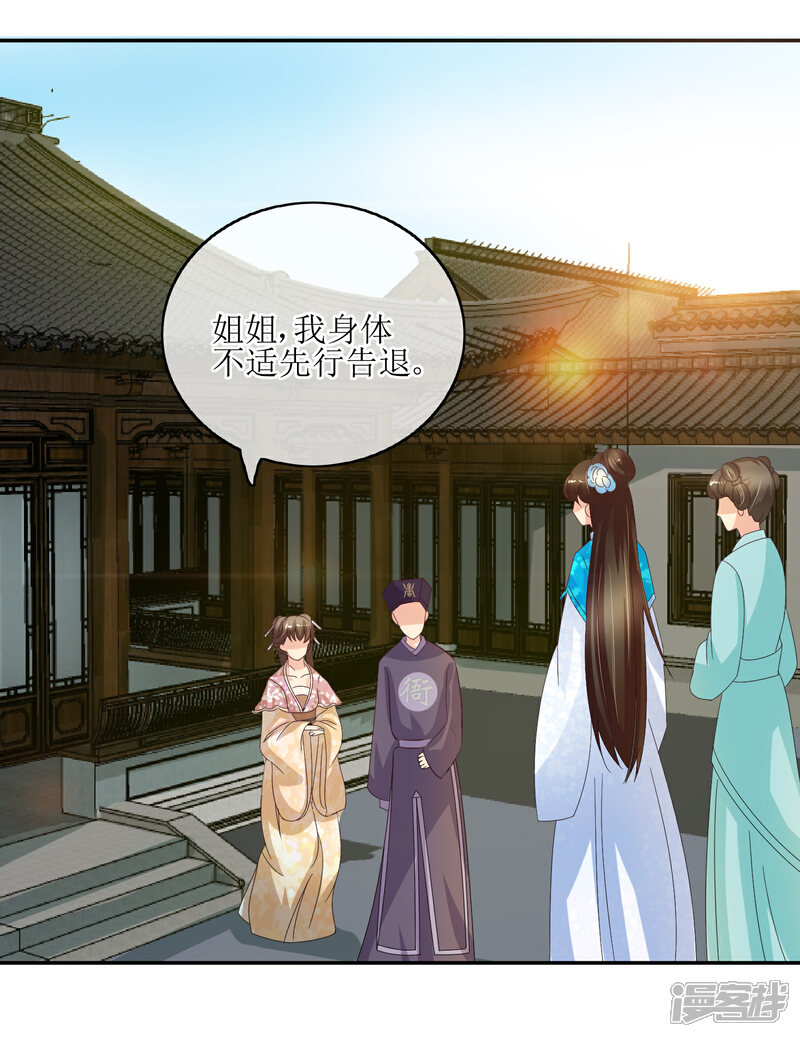 《我的野蛮王妃》第78话 三妻四妾 第11页