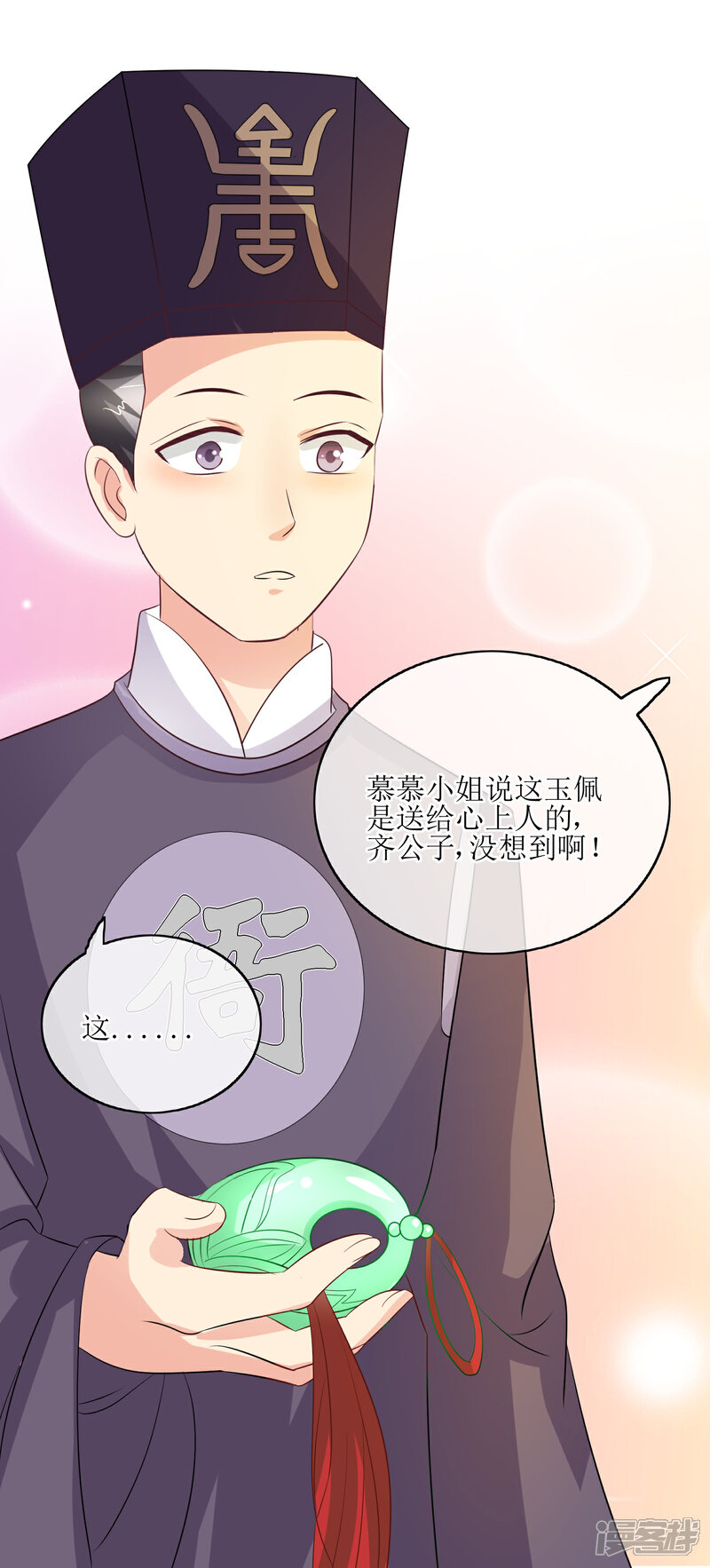 《我的野蛮王妃》第78话 三妻四妾 第13页