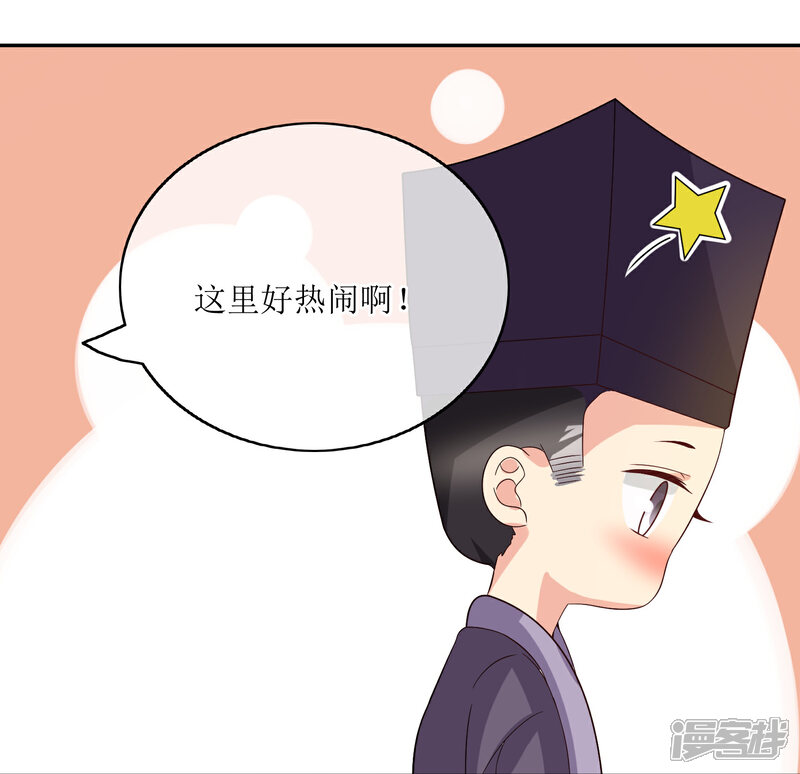 《我的野蛮王妃》第78话 三妻四妾 第16页