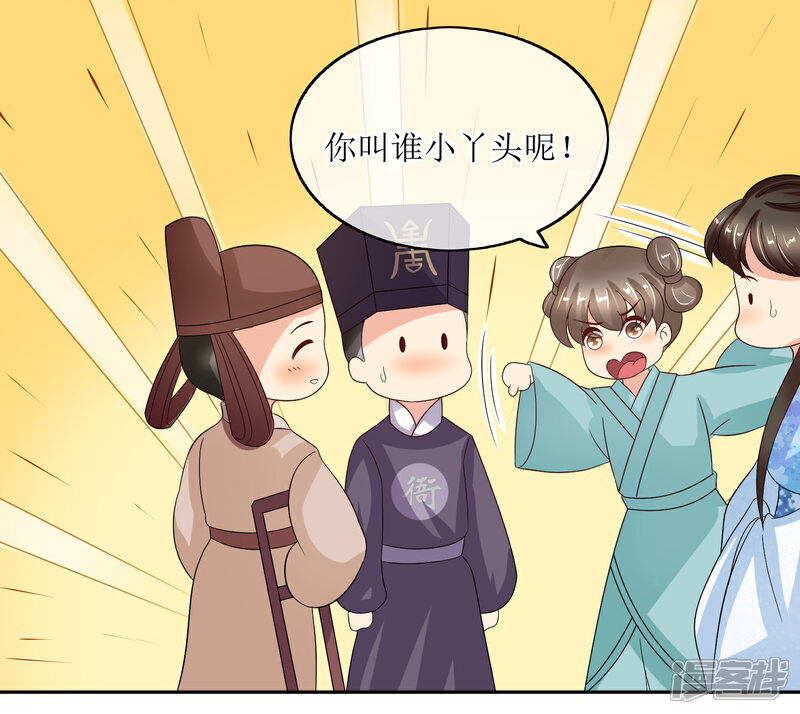 《我的野蛮王妃》第78话 三妻四妾 第18页