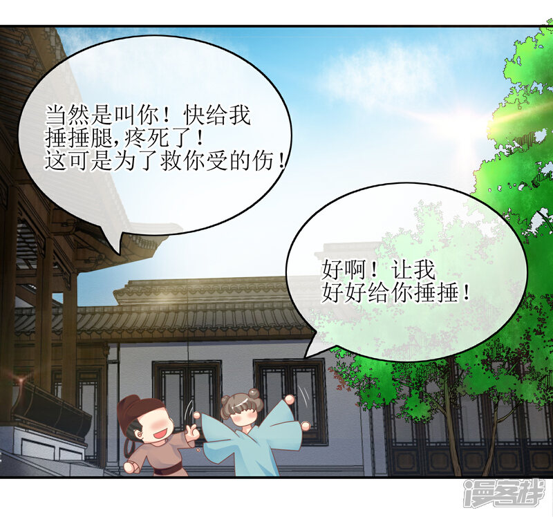 《我的野蛮王妃》第78话 三妻四妾 第19页