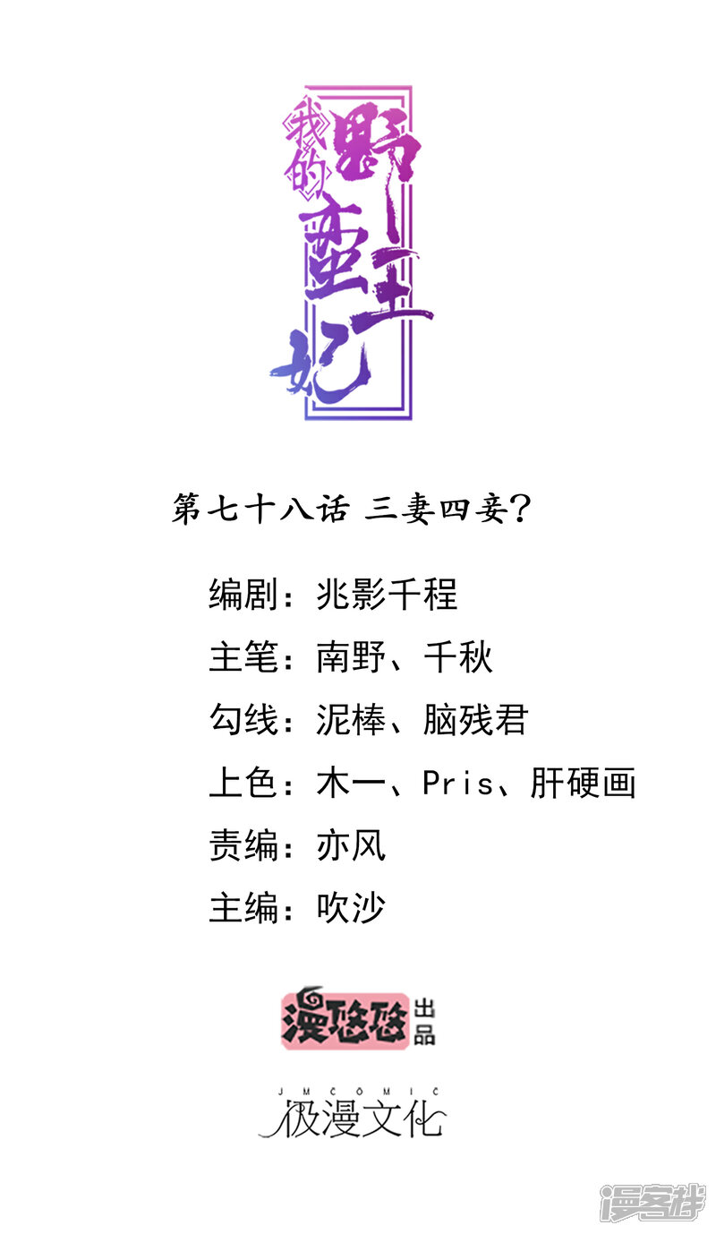 《我的野蛮王妃》第78话 三妻四妾 第1页