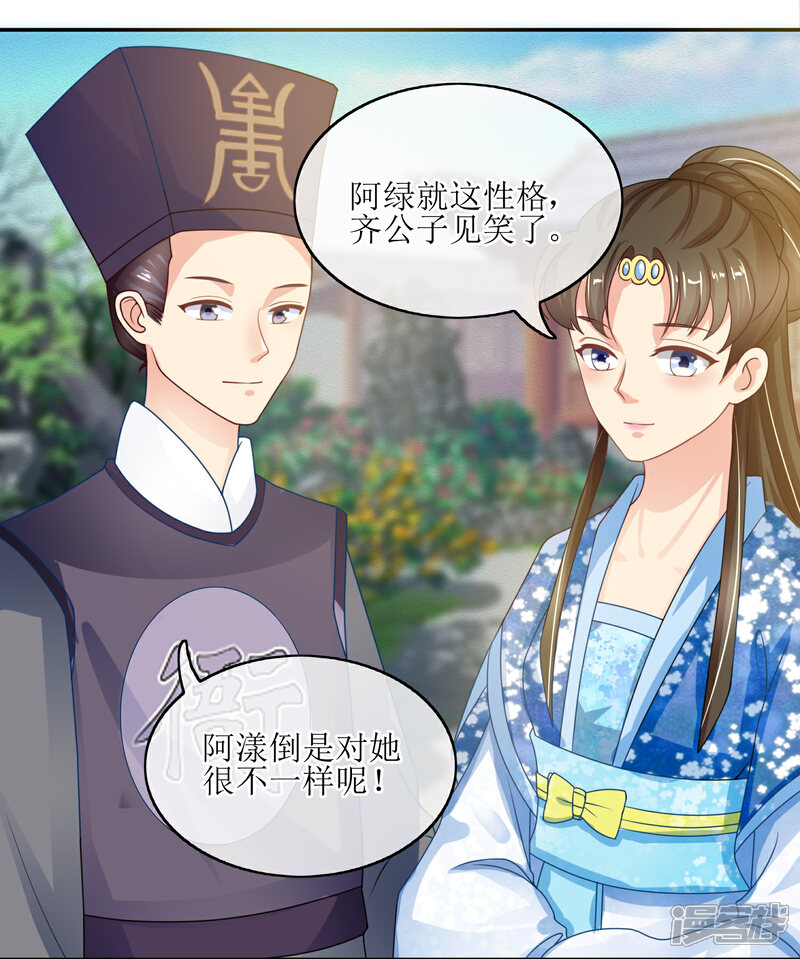 《我的野蛮王妃》第78话 三妻四妾 第20页