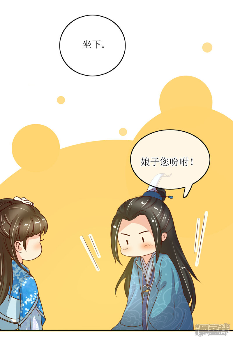 《我的野蛮王妃》第78话 三妻四妾 第25页