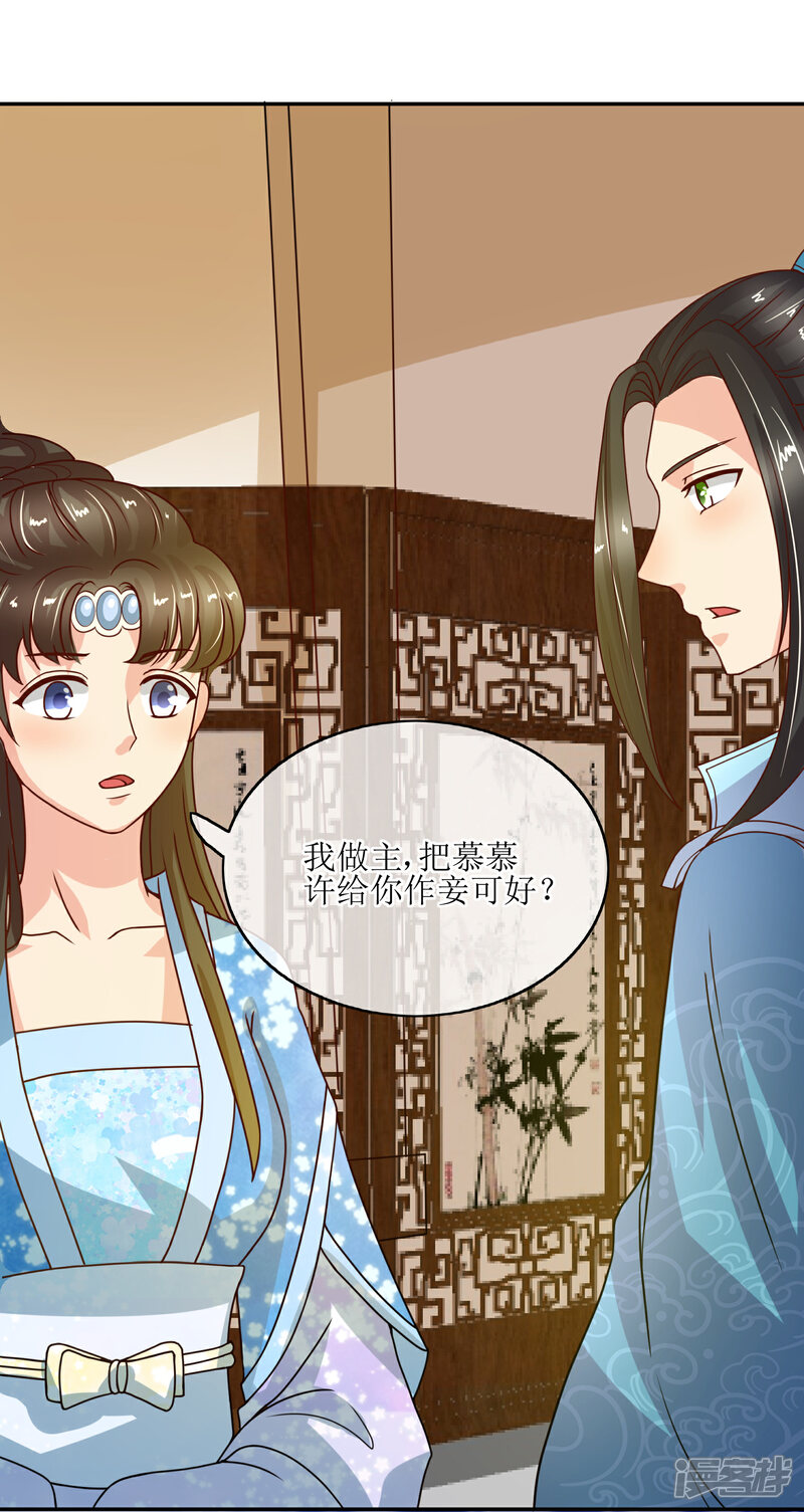 《我的野蛮王妃》第78话 三妻四妾 第26页